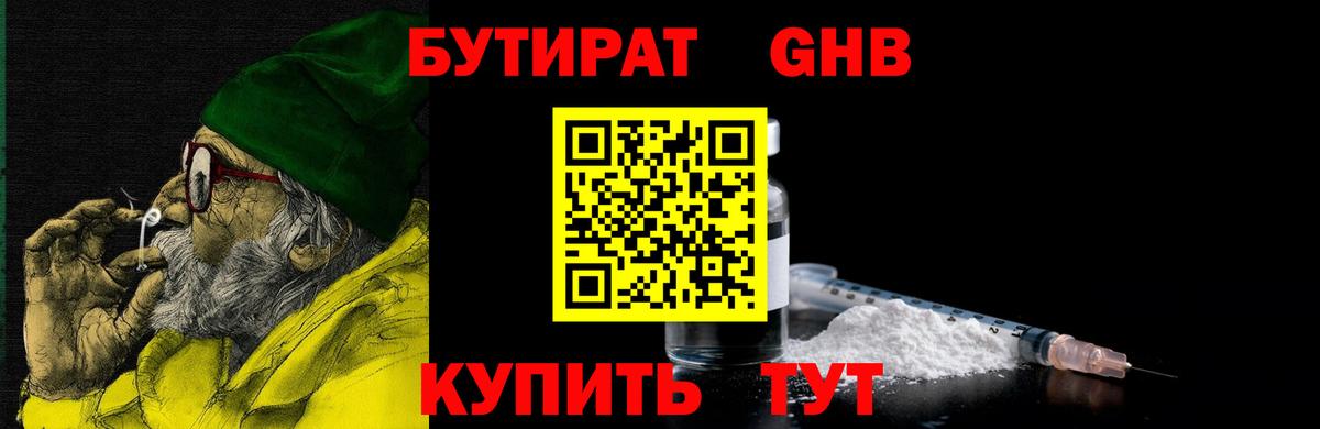 БУТИРАТ BDO 33%  Вход с VPN  Свободный 