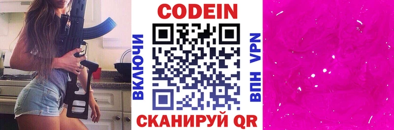 Кодеиновый сироп Lean напиток Lean (лин) Свободный