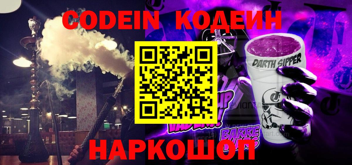 Свободный  Codein Purple Drank  Кодеин Purple Drank  Вход с VPN 