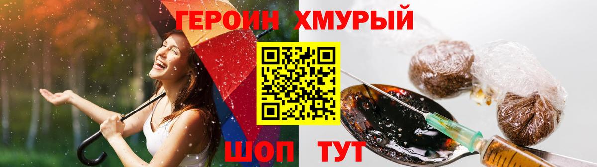 Героин хмурый  Вход с VPN  Свободный 