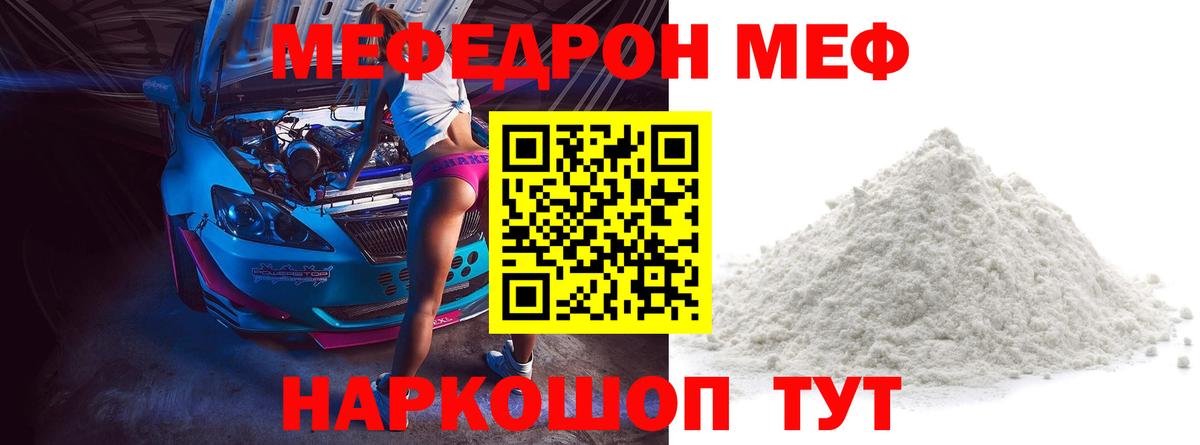 МЯУ-МЯУ кристаллы  Вход с VPN  Меф 4 MMC  Свободный 