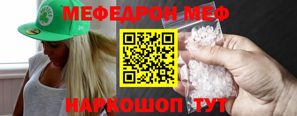 МЕФ кристаллы Свободный